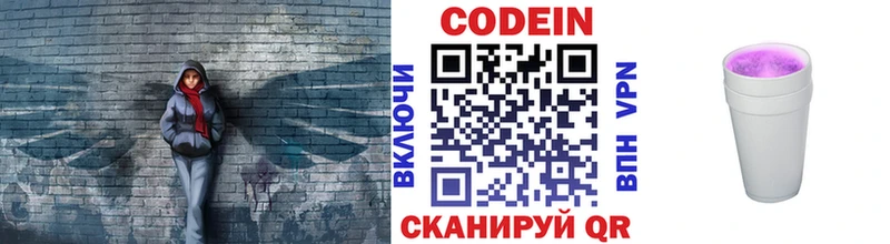 Кодеин Purple Drank Купить где Благодарный